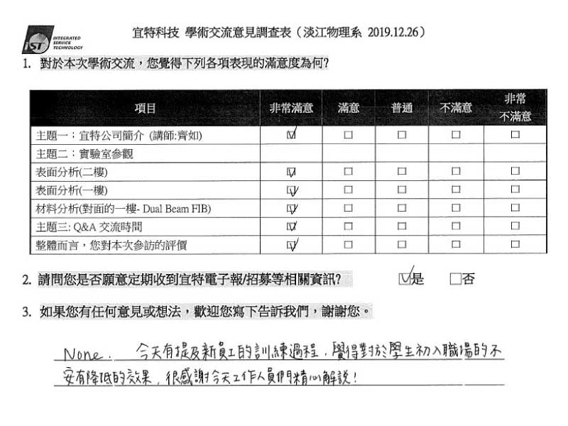 淡大物理宜特參訪問卷