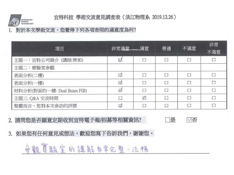 淡大物理宜特參訪問卷2019