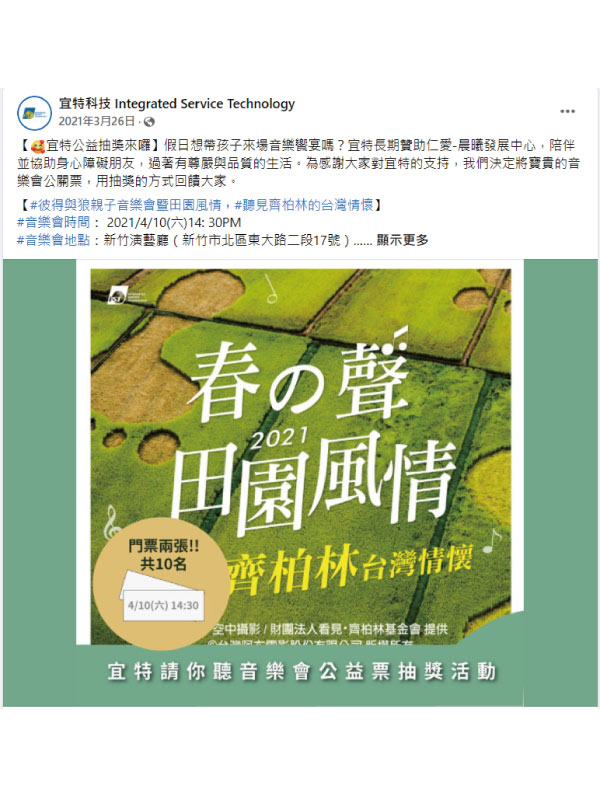 仁愛社會福利基金會 宜特