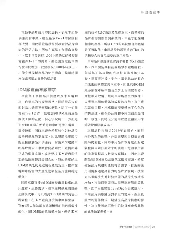 車用晶片供應鏈