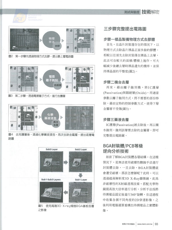 逆向工程 宜特