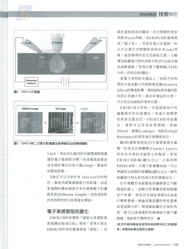 電性量測