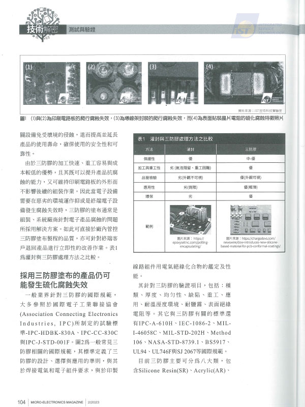 硫化腐蝕 PCB 宜特