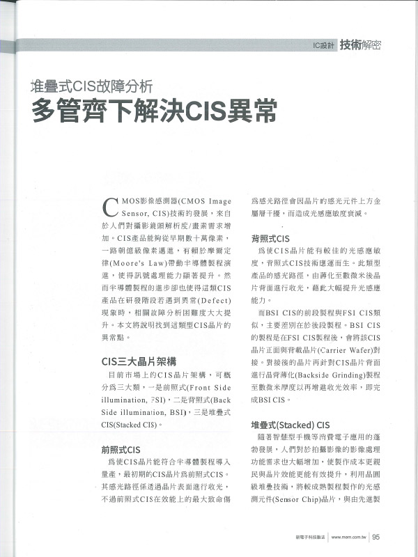 CIS故障分析