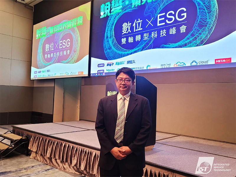 宜特在ESG雙軸轉型科技峰會