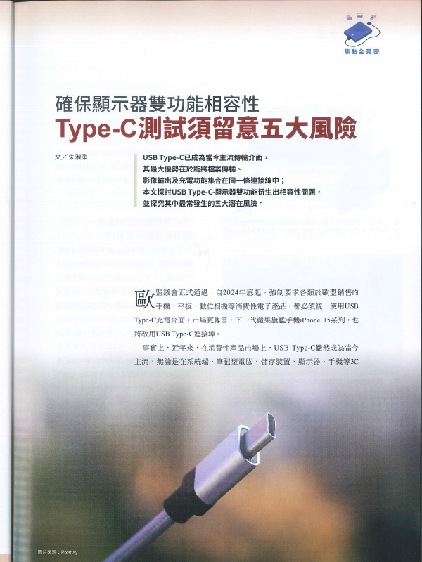 Type-c 顯示器相容性