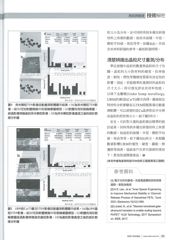 TEM精準量測助先進製程不卡關