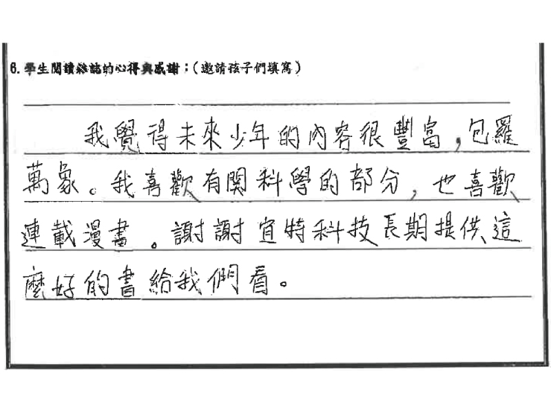 宜特持續關注偏鄉兒童教育