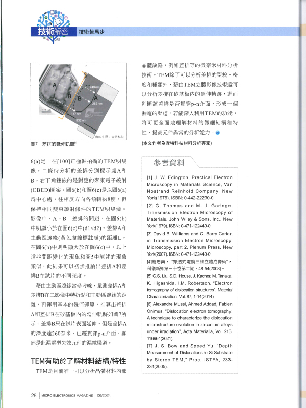 宜特TEM破解電路差排軌跡