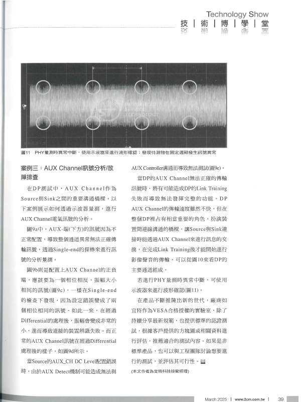 宜特 DisplayPort 訊號測試