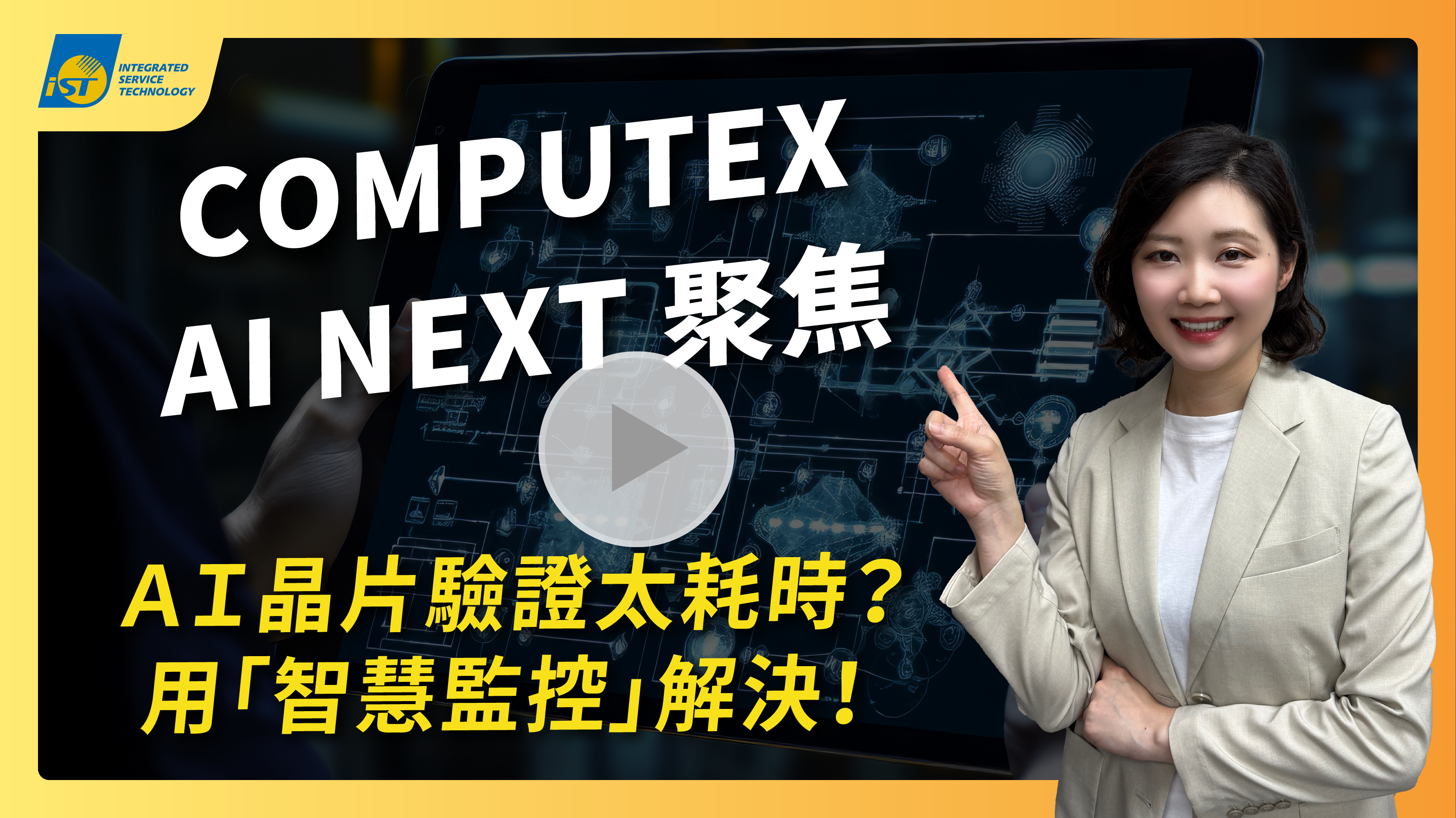 可靠度測試即時監控 可靠度測試往往需要漫長的時間驗證，您是否只能依賴外部實驗室提供的數據，靜待結果？在測試過程中，如何能隨時掌握產品的測試數據，縮短決策時間，提升開發效率呢？