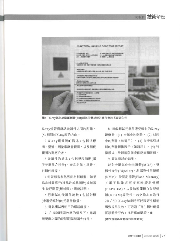 宜特 寄生輻射風險