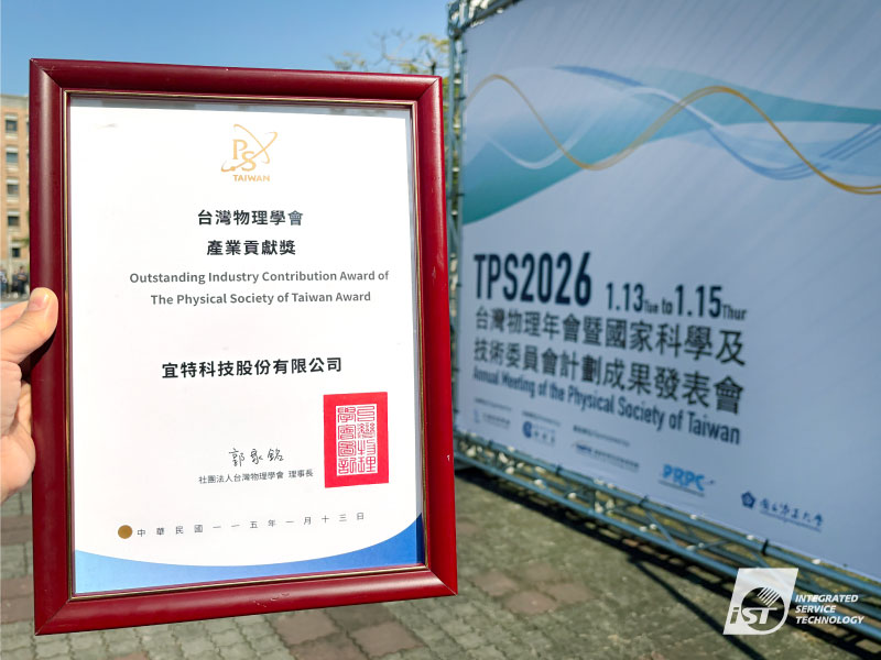 宜特榮獲 2025 台灣物理年會「產業貢獻獎」