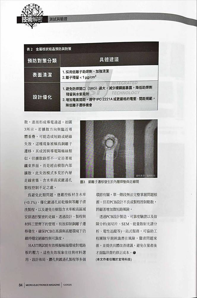 HAST測試晶片卻被 PCB 拖下水？PCB微短路如何預防？