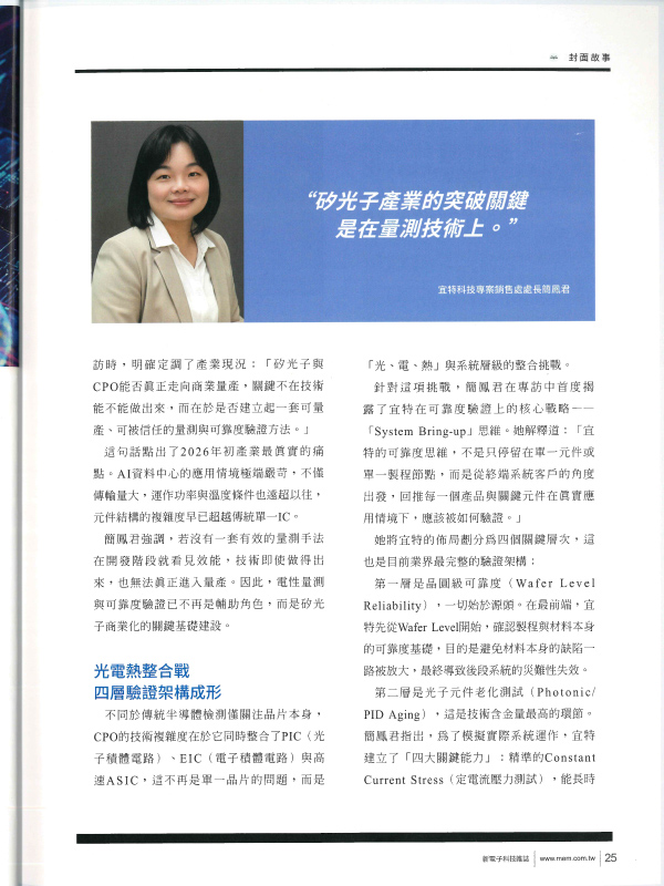 宜特 CPO 矽光子