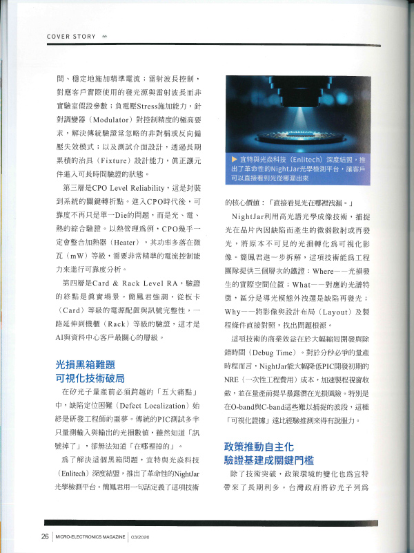 宜特 CPO 矽光子