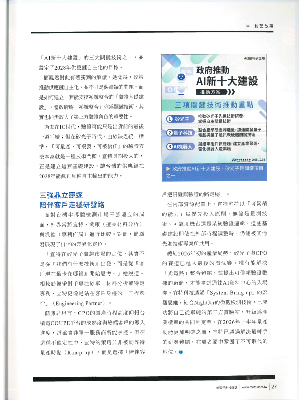 宜特 CPO 矽光子