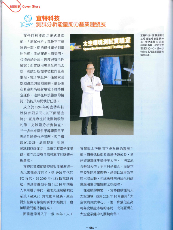 宜特 太空產業鏈