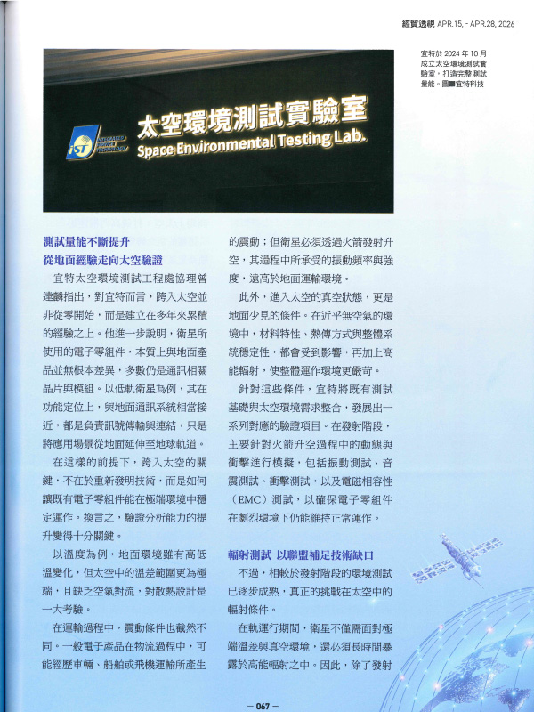 宜特 太空產業鏈