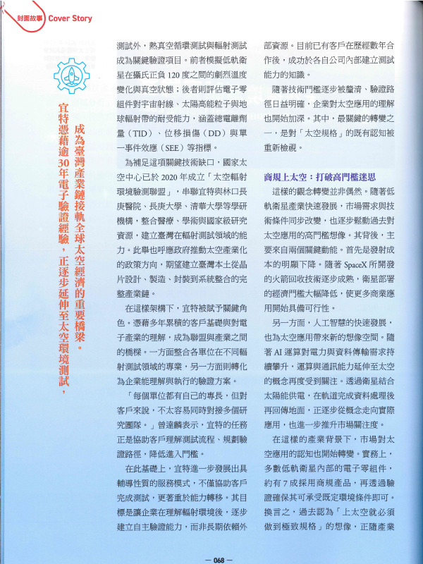 宜特 太空產業鏈