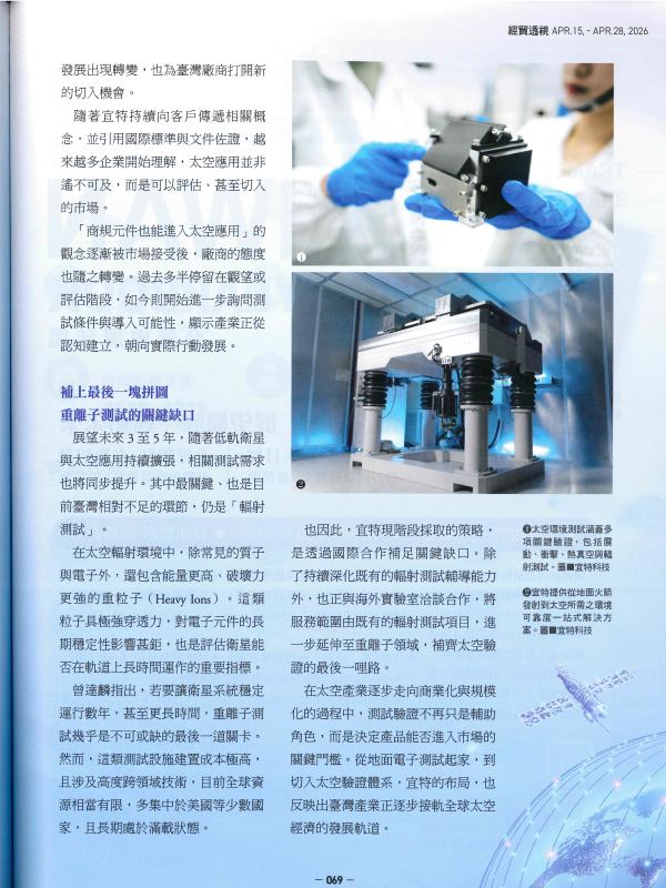 宜特 太空產業鏈