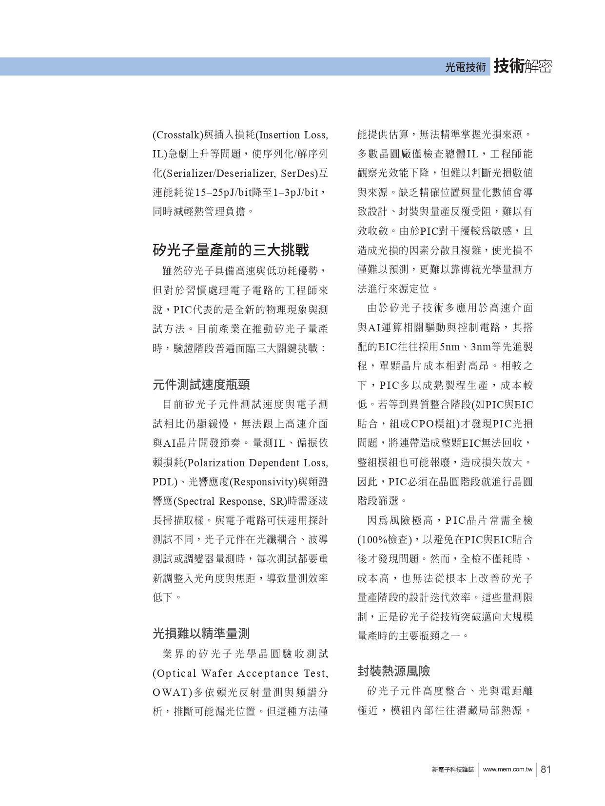 矽光子量產 新電子2026/2月號