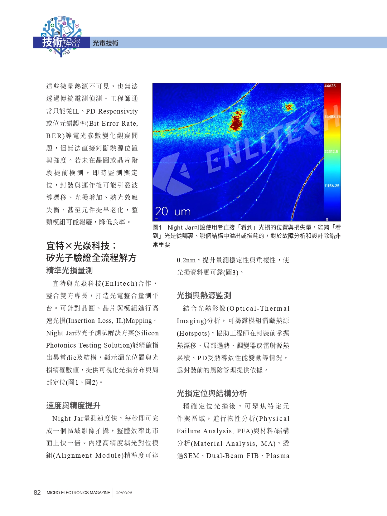 矽光子量產 新電子2026/2月號