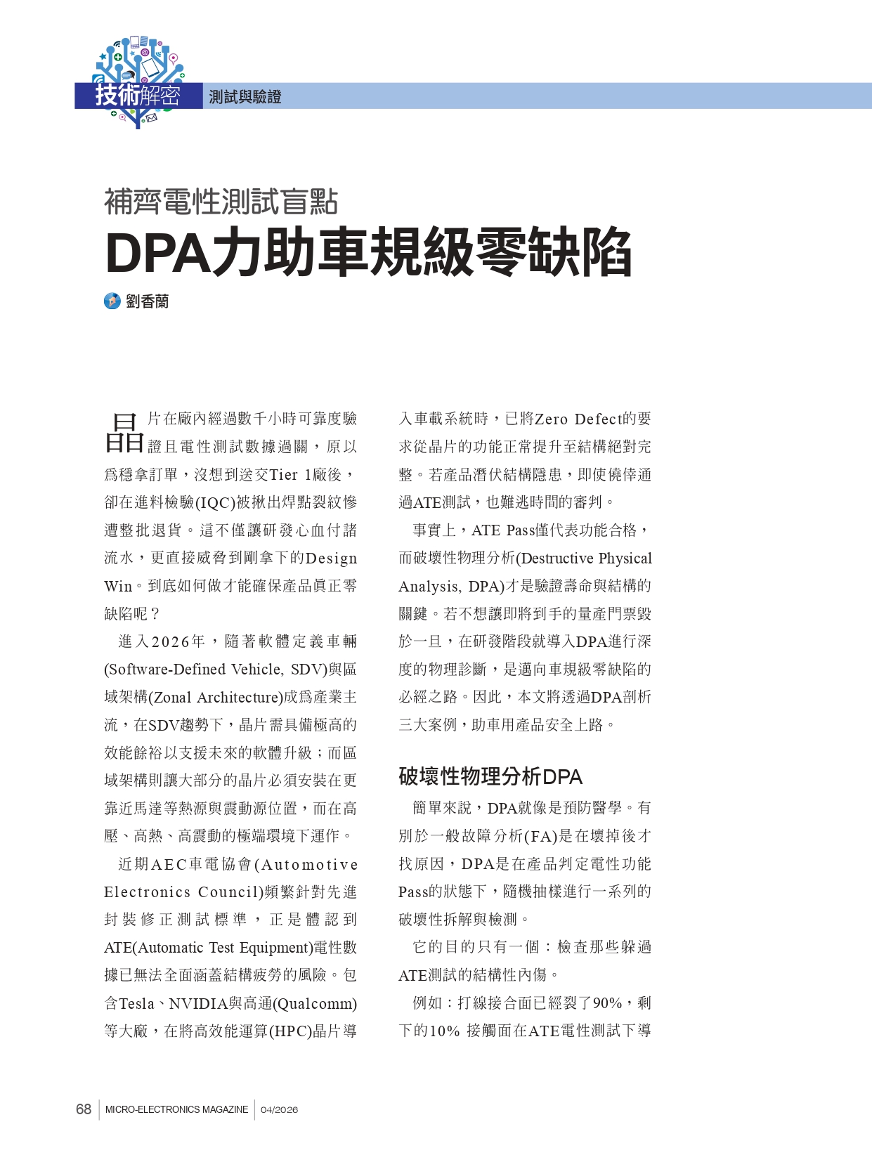 DPA力助車規級零缺陷