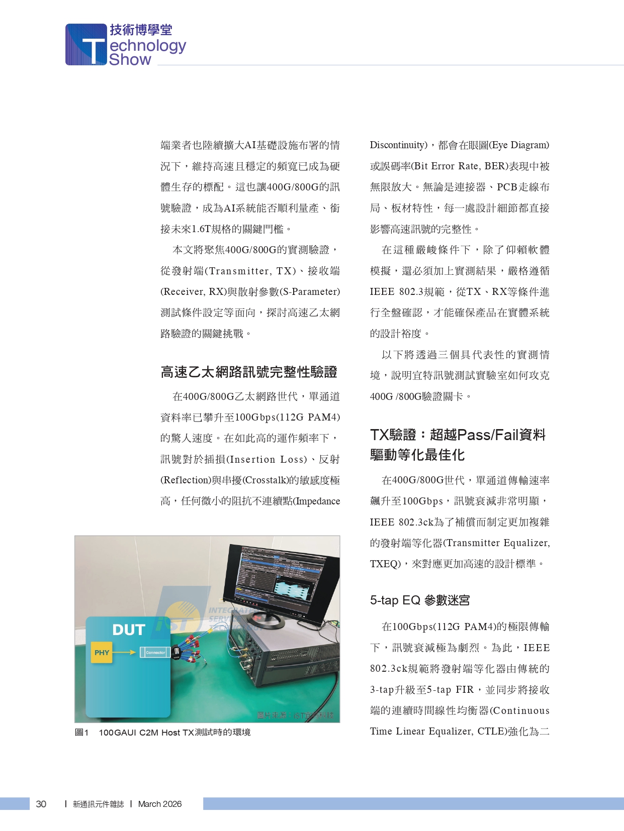 TX/RX/COM實測解析 400G/800G高速網路驗證關鍵