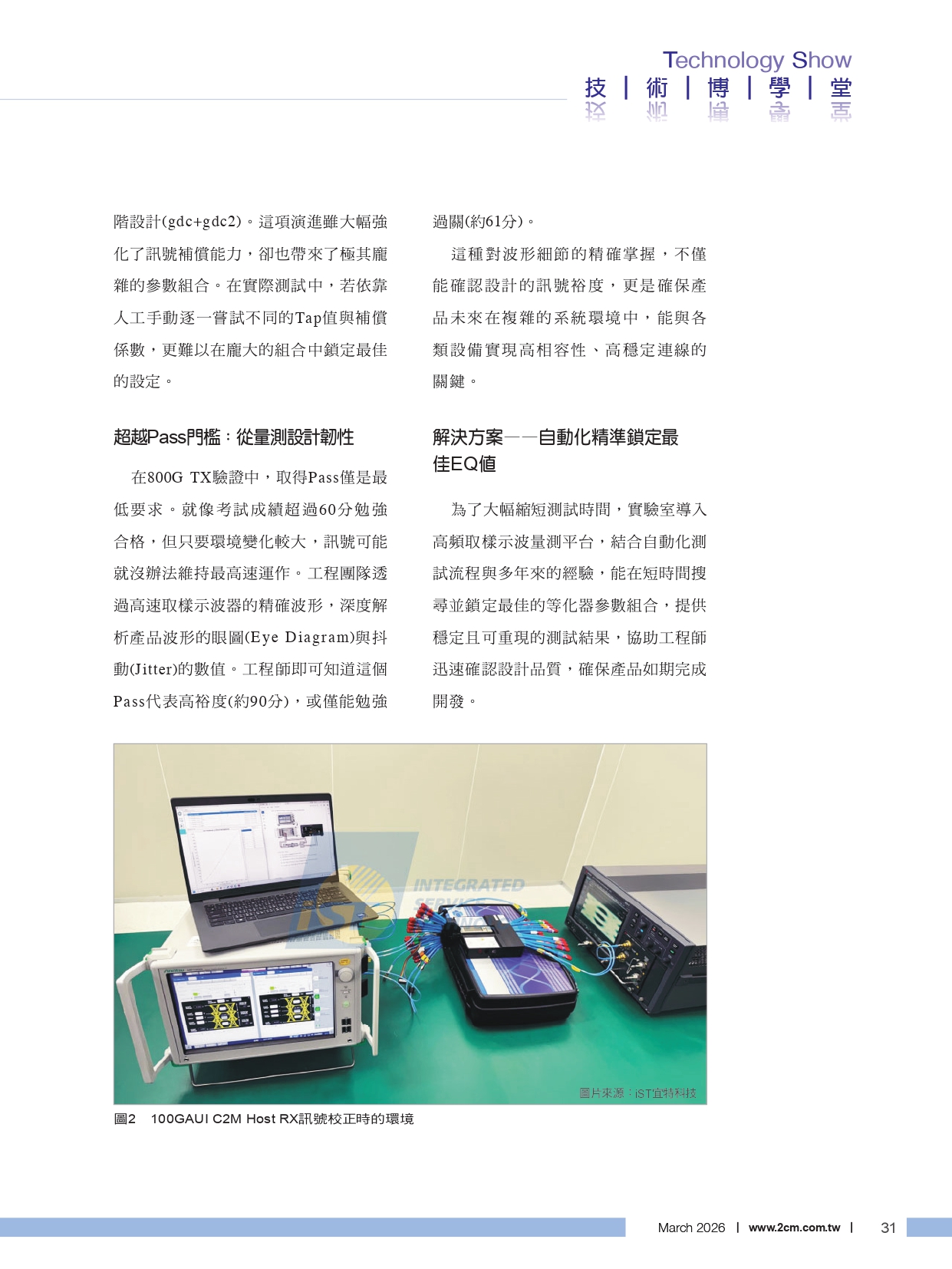 TX/RX/COM實測解析 400G/800G高速網路驗證關鍵