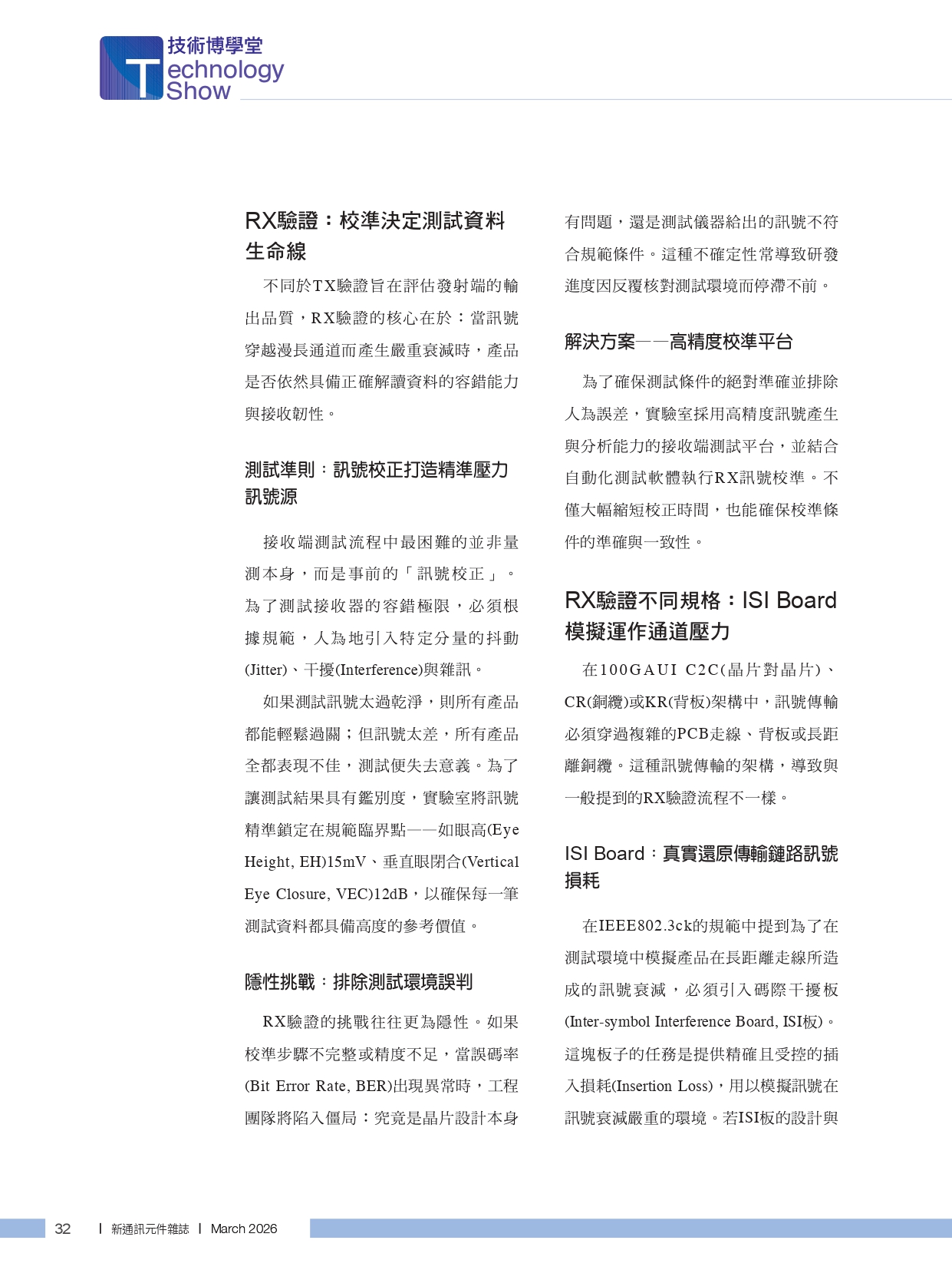 TX/RX/COM實測解析 400G/800G高速網路驗證關鍵