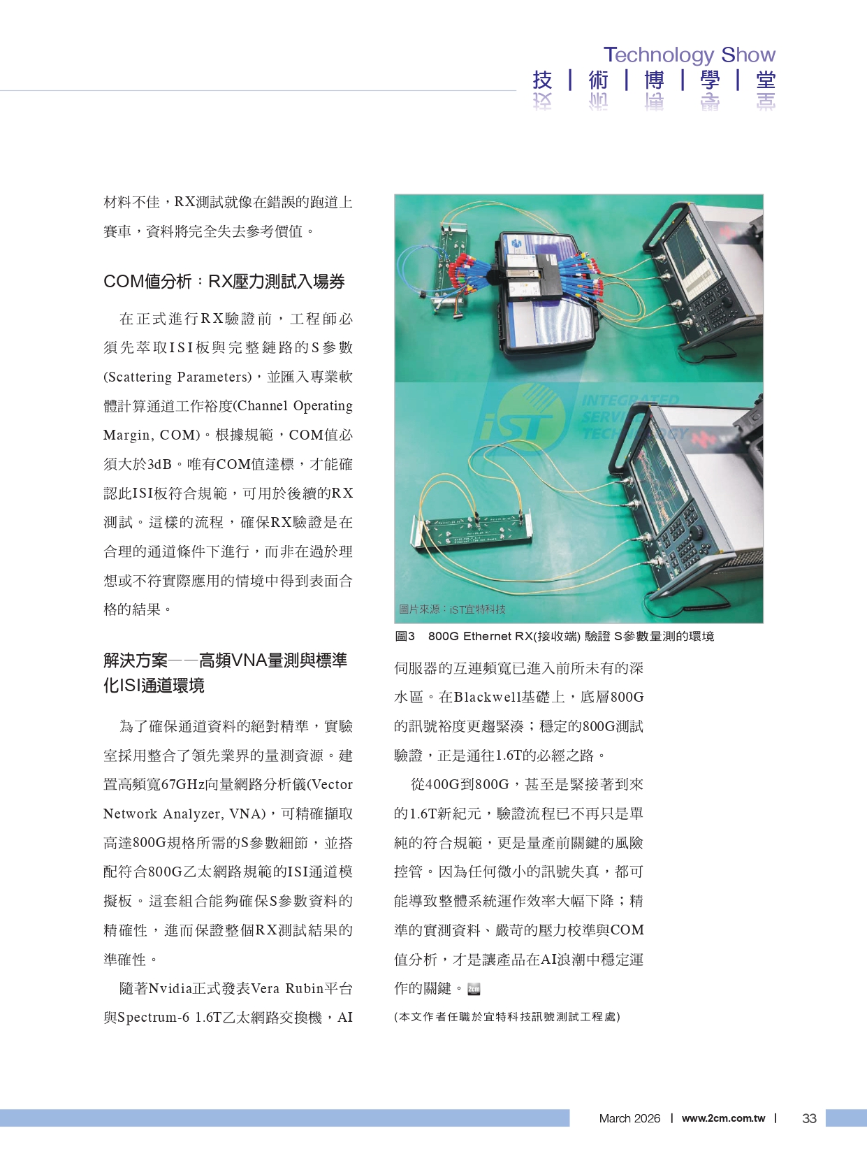 TX/RX/COM實測解析 400G/800G高速網路驗證關鍵