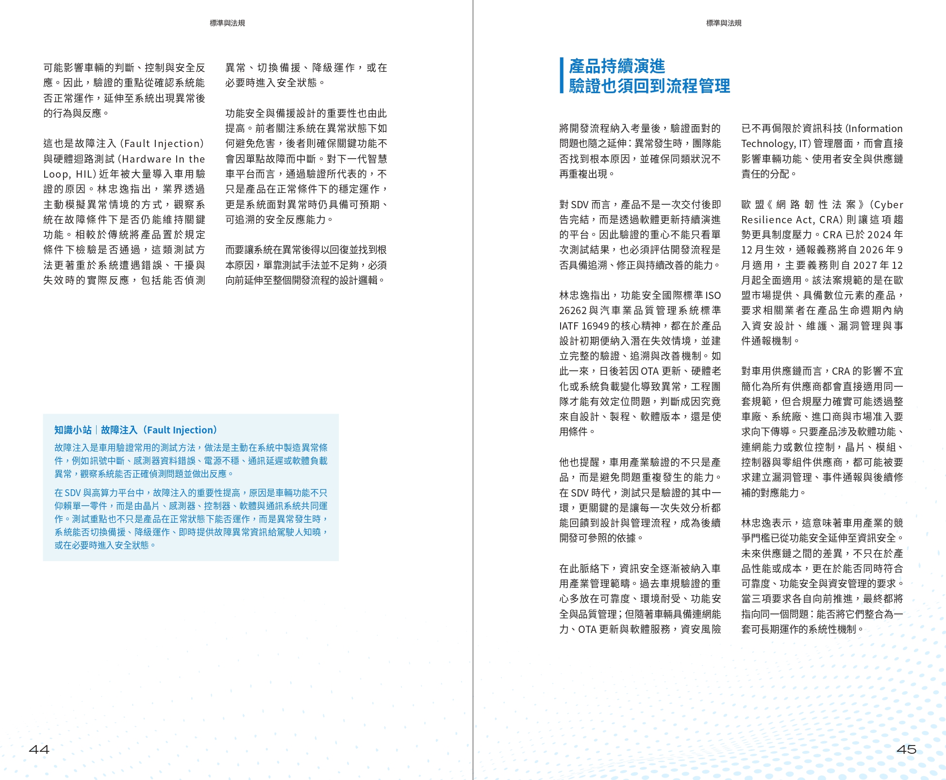 車用驗證正在改變 高算力平台重塑車規可靠度邏輯
